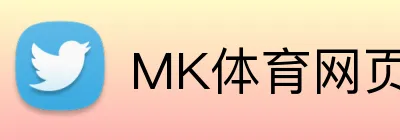 MK体育网页版登录 Logo